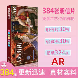 188男团周边新款游戏动漫AR长款明信片礼品卡片精美图片礼品