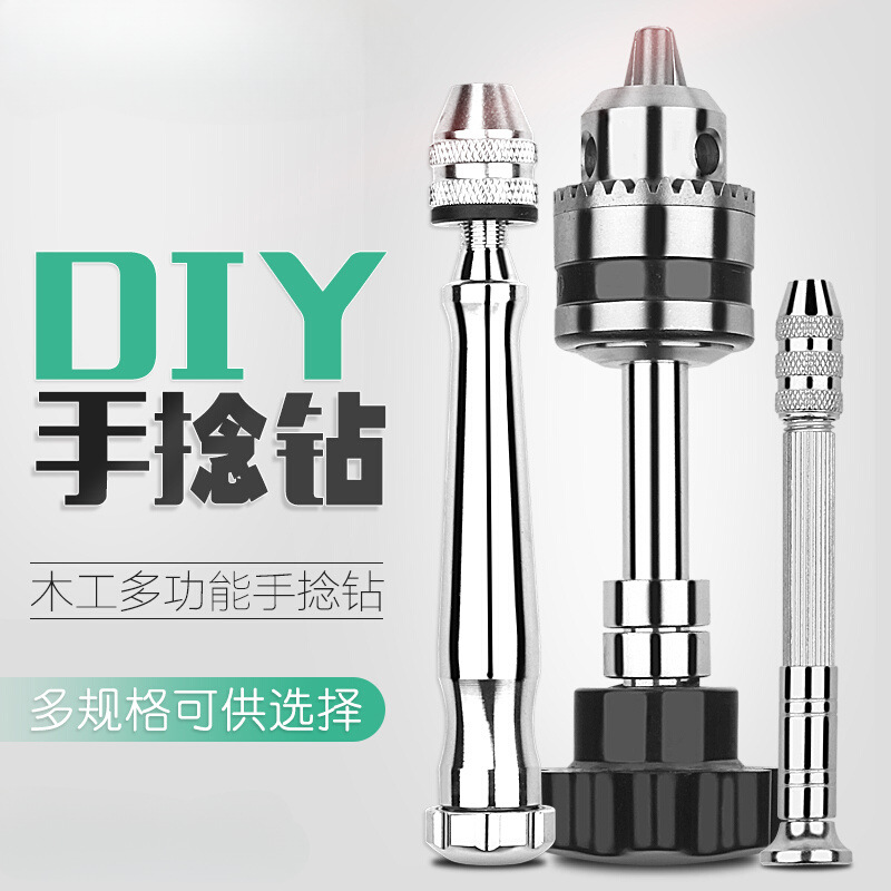 手捻钻 手拧钻 迷你手钻打孔器小型文玩手工钻木工diy钻孔工具