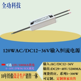 低压调光电源  低压升降压电源 120W AC/DC12-36V 防爆灯驱动