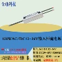 低压驱动120wdc12-36v电源