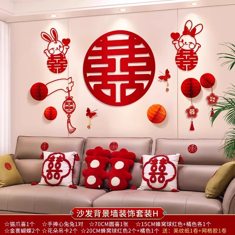 婚房布置结婚礼网红男方女方房间拉花套装新房客厅沙发背景墙装饰|undefined