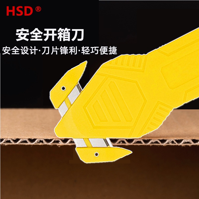 安全开箱刀家用拆快递塑料袋裁膜割缠绕膜隐藏式刀片拆包裹裁纸