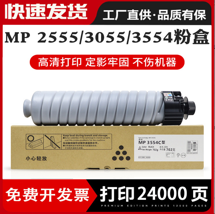 Suitable for Ricoh MP3554C 2555 3555 3055 2054 3554 3054SP toner cartridge toner