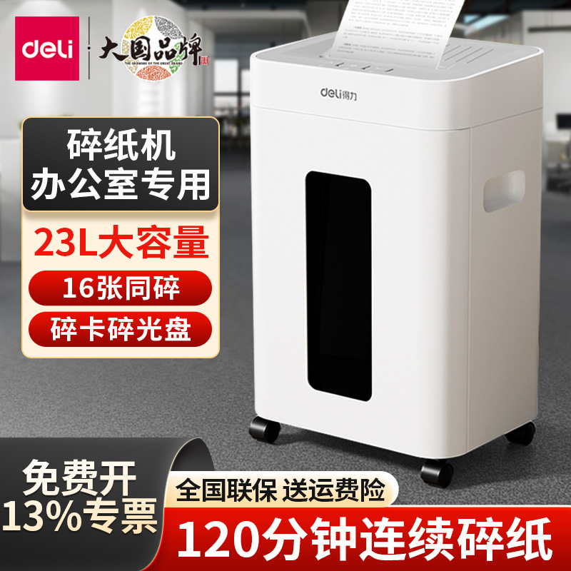 得力GA330碎纸机公司用23L大容量家用小型a4电动文件粉碎机