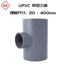 【量大优惠】UPVC给水级异径三通 PVC-U变径三通胶粘塑料异三通