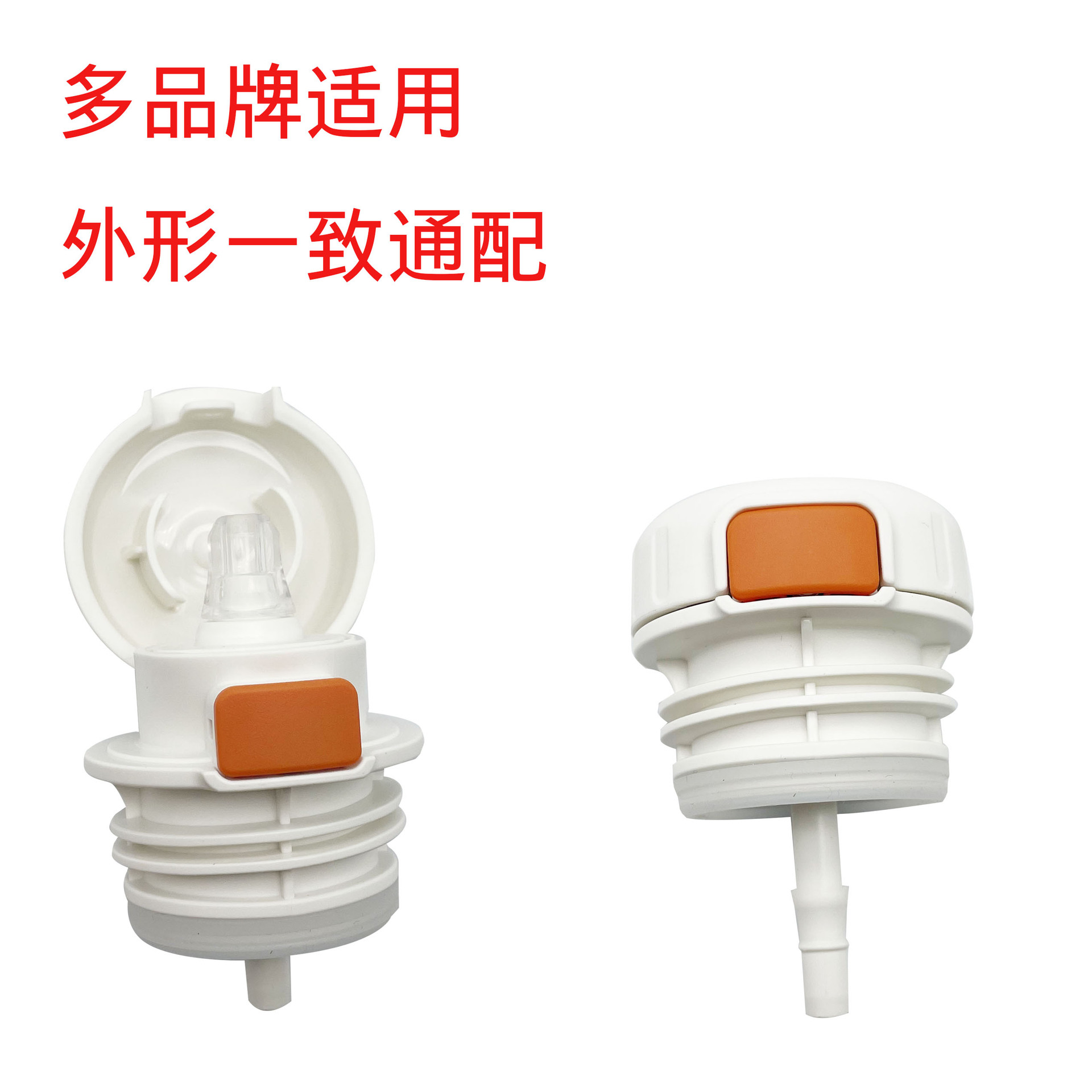 BJ9号多品牌适用保温杯盖橙色按钮内盖带吸嘴内螺纹盖保温壶盖