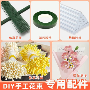 Handmade Bouquet Tool Accessories Set Material Package Hair Root Twist Stick Encrypted Colorful Hair Hoop Handmade Bouquet