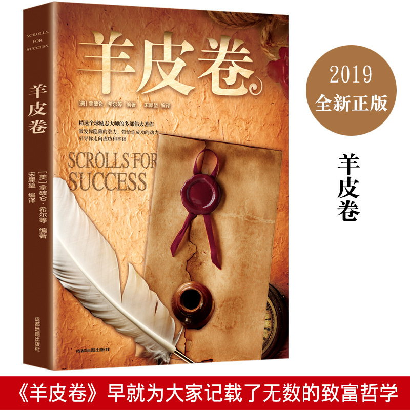 Parchment The world's great salesman Philosophy of life Success Inspirational best-selling books Parchment The world's great salesman Philosophy of life Success Inspirational best-selling books