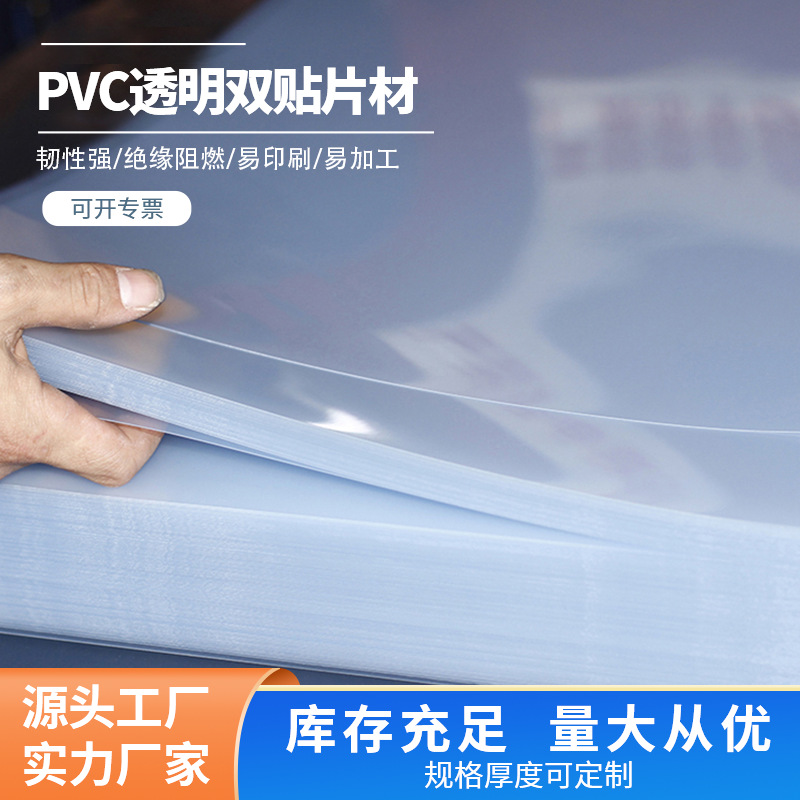 PVC卷材硬质薄片PET板磨砂半透明PETG相框硬胶片透明胶片pvc片材