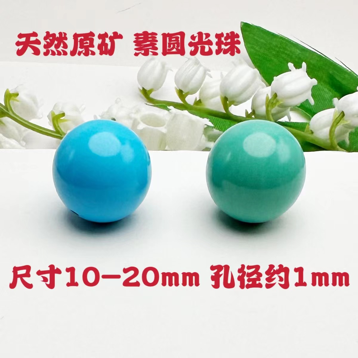 Turquoise round beads