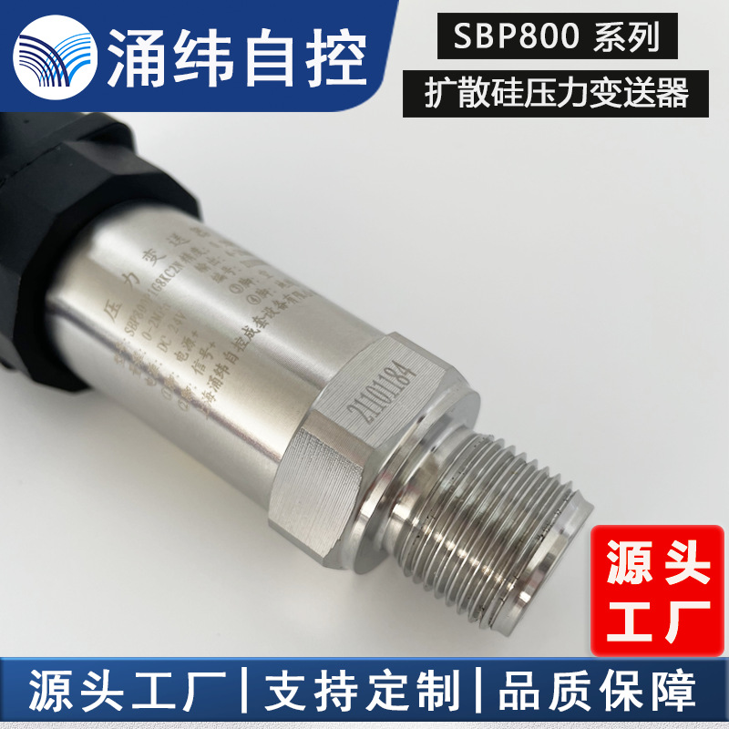 压力变送器 涌纬扩散硅压力变送器传感器