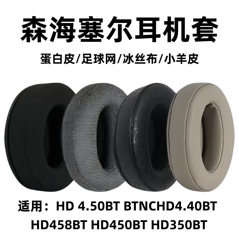 Suitable for Sennheiser Hd4.50Bt Headphone Covers Hd4.30 4.40 350Bt 400S 458Bt Ear Pads Suitable for Sennheiser Hd4.50Bt Headphone Covers Hd4.30 4.40 350Bt 400S 458Bt Ear Pads
