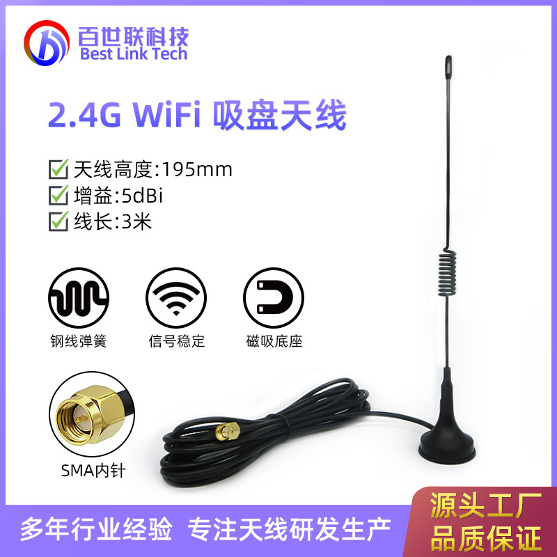 无线蓝牙路由器信号接收 数传模块 5dBi增益 gsm吸盘天线