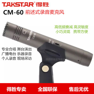 Takstar/�Ä� CM-60��������L/ԒͲ �ݲ��� ����� �V���̨