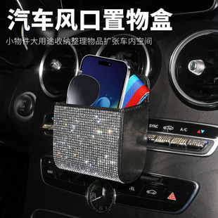 Car Air Outlet Storage Bag with Diamonds Car Leather Multifunctional Storage Box Air Outlet Lambskin Storage Box Bag