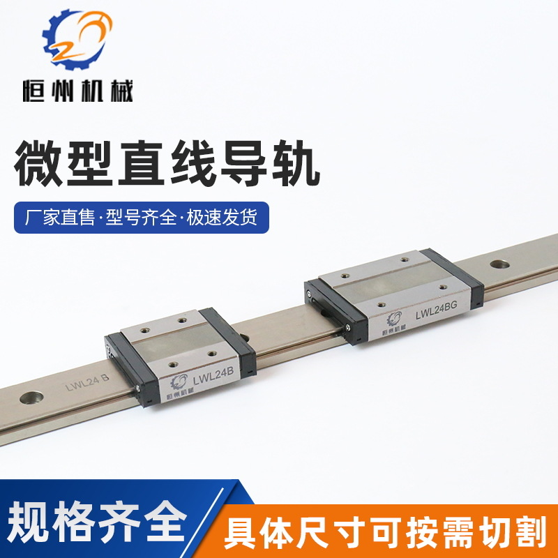 导轨滑块 厂家供应 LWL-24B加宽滑块直线导轨 微型导轨 滑轨 批发