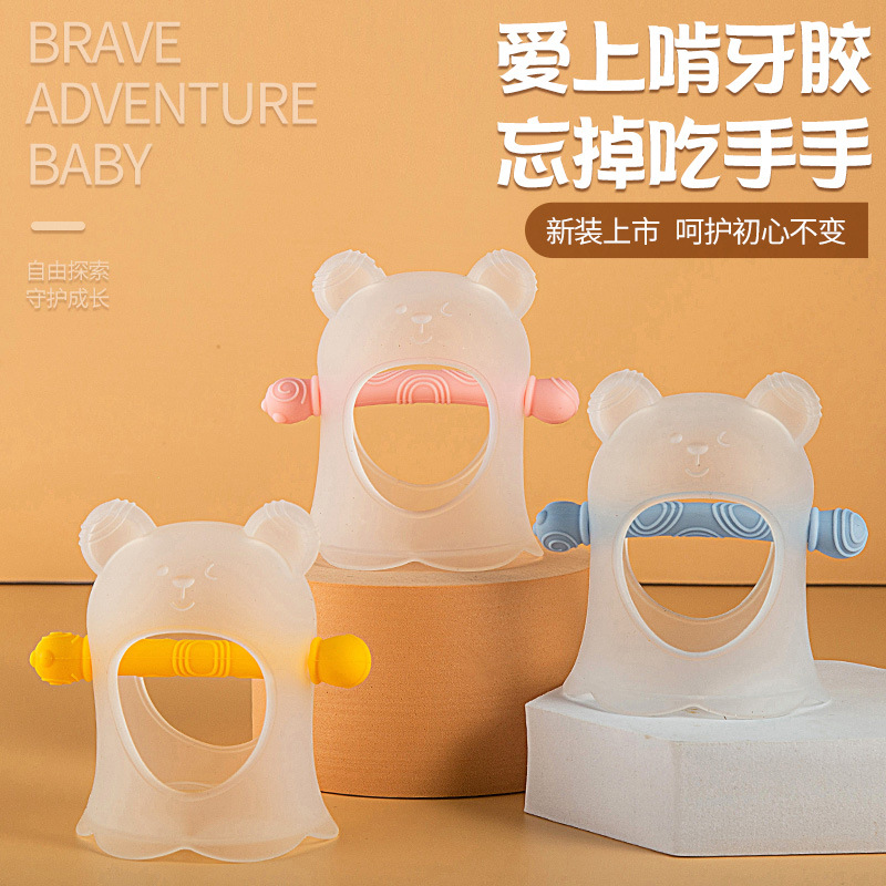 牙膠嬰兒磨牙棒小熊寶寶防吃手套硅膠口欲期安撫玩具可水煮咬膠
