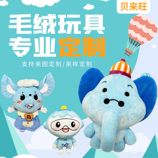 定制企业吉祥物毛绒玩具玩偶公仔加工定做玩具娃娃印logo厂家批发-阿里巴巴