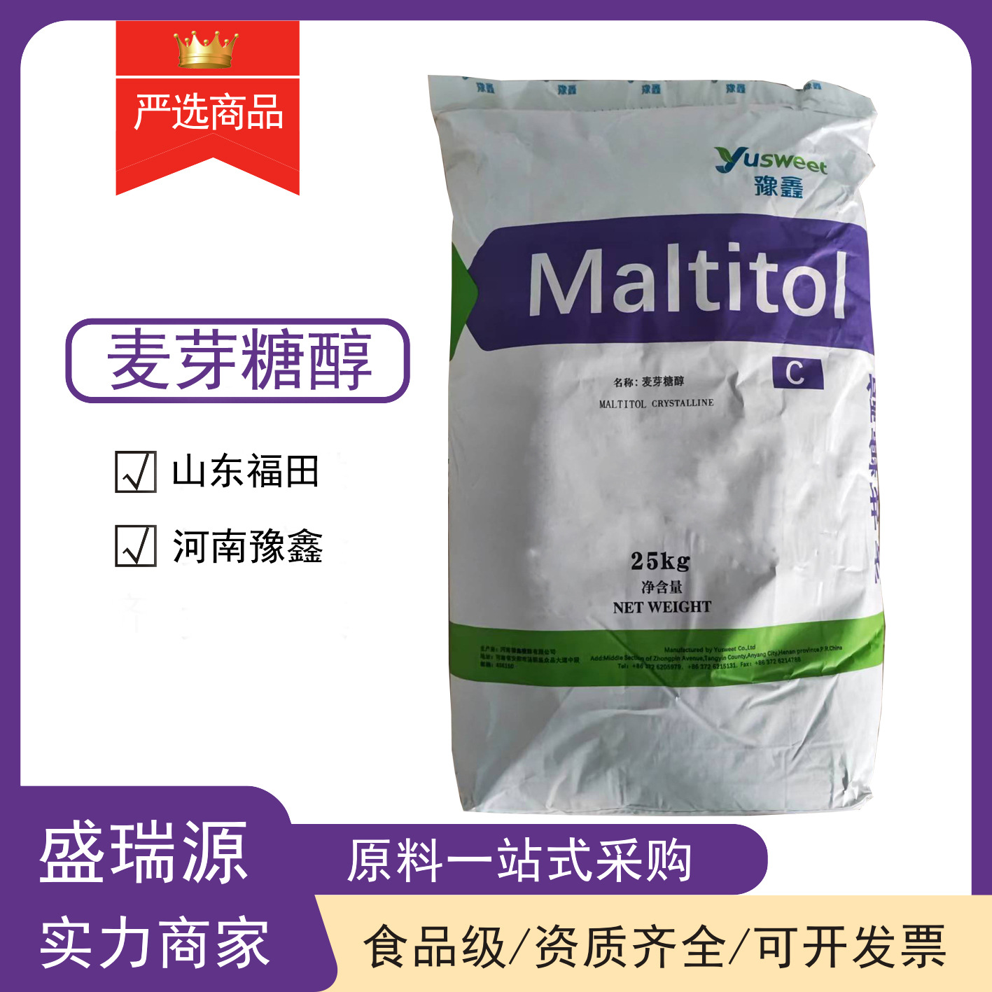 现货销售麦芽糖醇粉糕点面制品固体饮料食品甜味剂低卡甜味剂