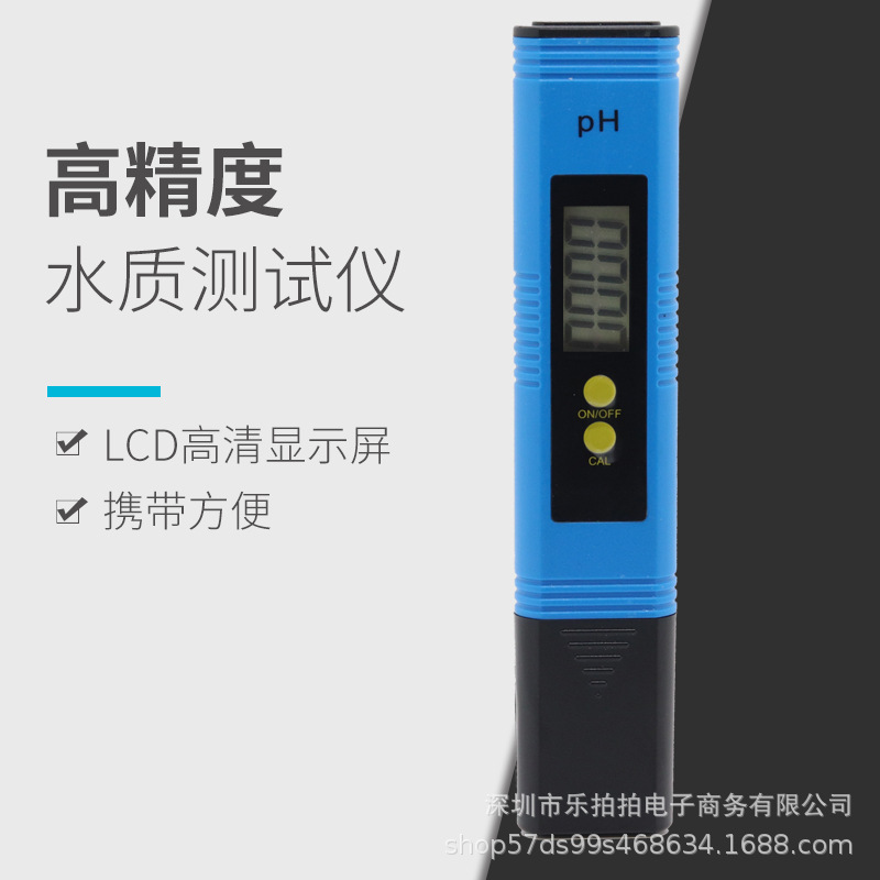 蓝色款PH计酸碱度水质笔检测仪鱼缸水产养殖ph-02水质测试仪