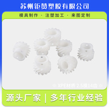 齿轮XPE材质 2.5模14齿水平线设备配件斜齿螺旋齿轮注塑模具加工