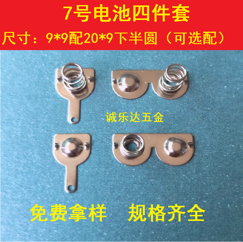 7号电池片 电池弹片 AAA电池片 电池弹片 尺寸9*9配20*9规格齐全