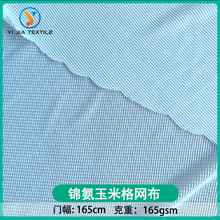 厂家锦氨纶玉米格泡泡提花网眼布 柔软透气打底衫小玉米弹力网布