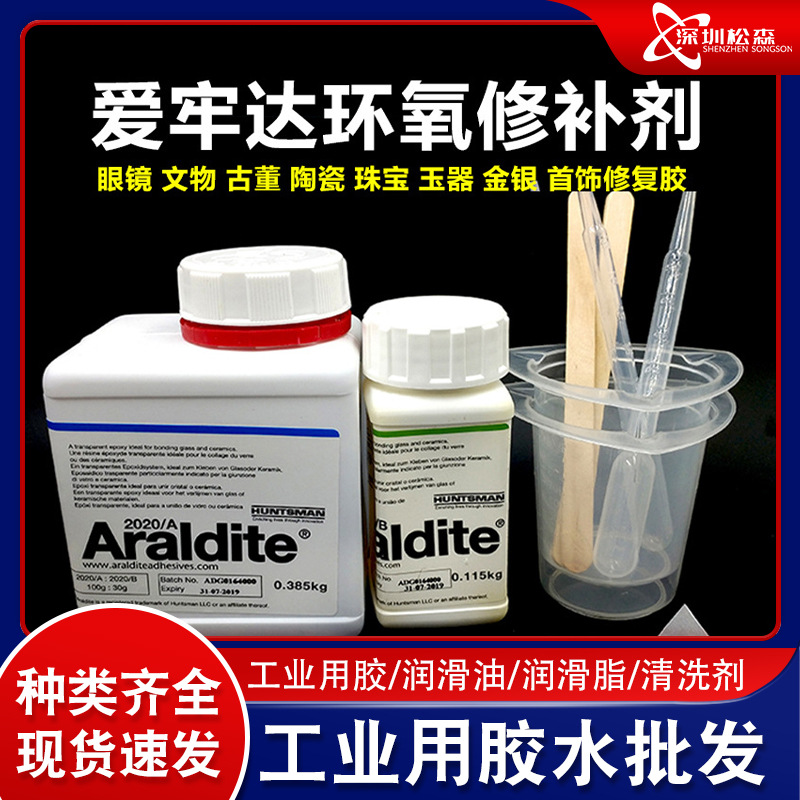 Araldite爱牢达2020环氧AB胶透明眼镜胶文物古董陶瓷修补修复胶水