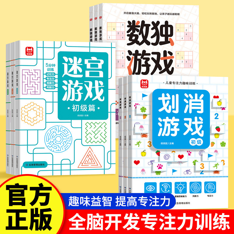 Children's maze game concentration training thinking logic books children's entry children's Sudoku puzzle book
