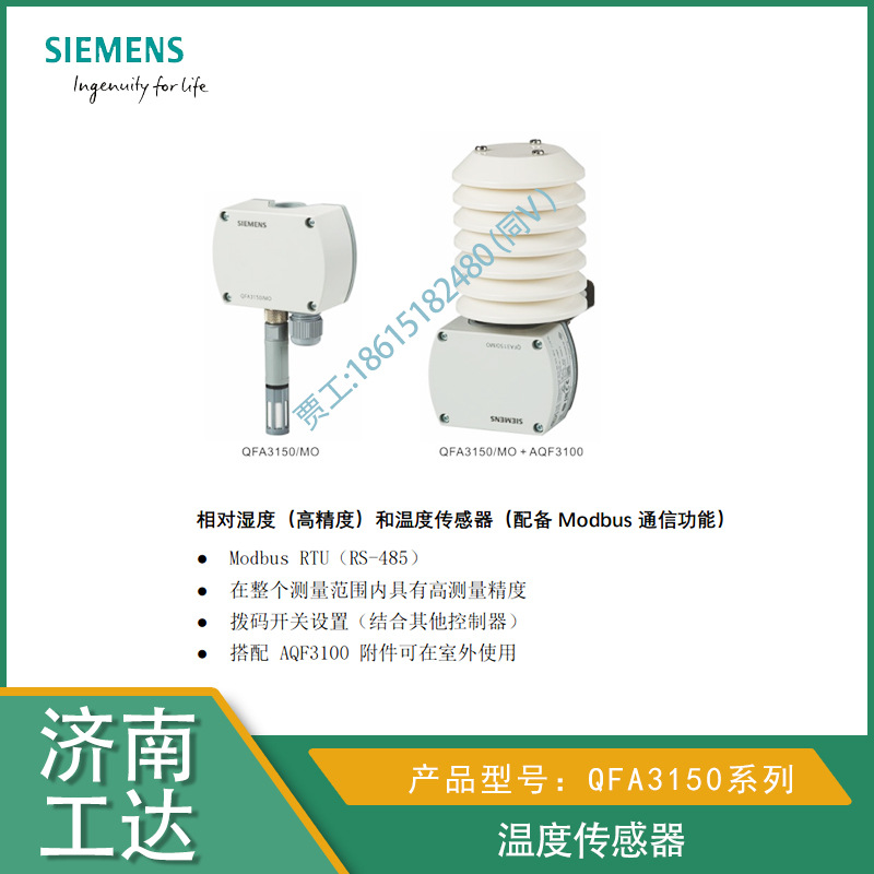 QFA3150/MO 西门子室内温湿度传感器 Modbus RTU输出 全新 高质量