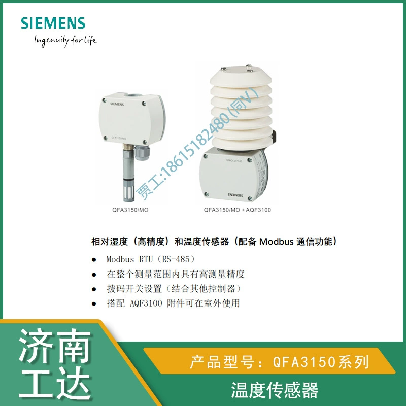 Siemens Наружный датчик температуры и влажности QFA3150/MO AQF3100