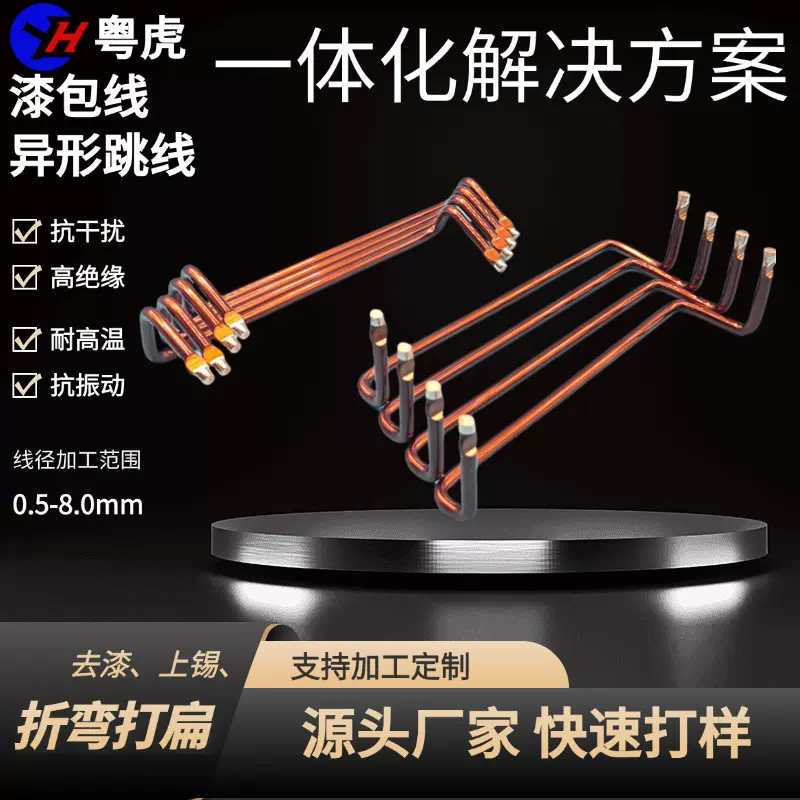 pcb板异形跳线2.03.0紫铜漆包弯折线电机引线电路板飞线新能源