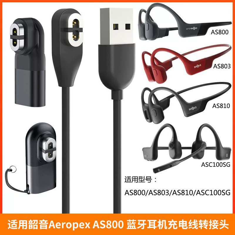 Suitable for Shaoyin Aeropex AS800 earphone charging cable bone conduction ASC100SG AS810 charger