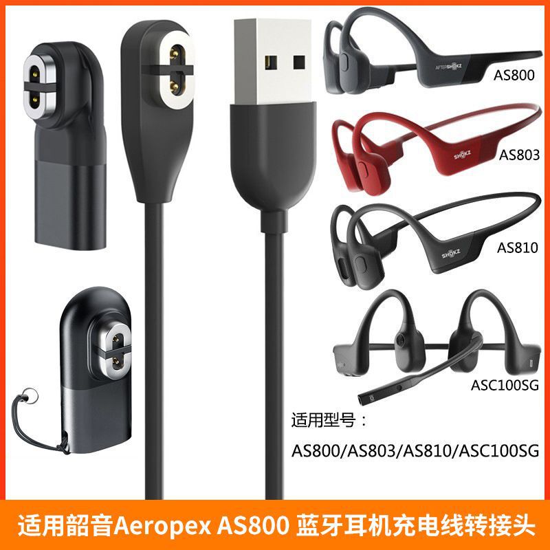 Suitable for Shaoyin Aeropex AS800 earphone charging cable bone conduction ASC100SG AS810 charger