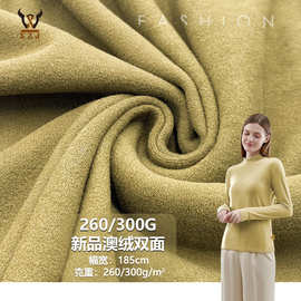 260/300G新品澳绒双面 人棉涤纶混纺弹力针织布 打底衫保暖衣布料