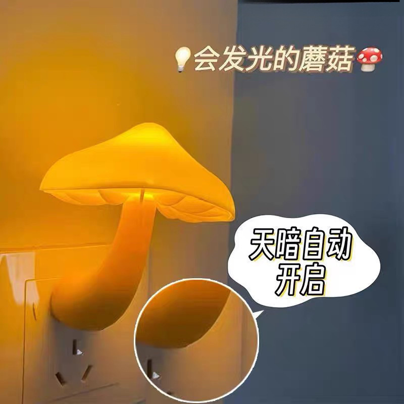 ナイトセンシングキノコインナイトライト LED プラグイン寝室のベッドサイド睡眠光制御センサーナイトライト|undefined
