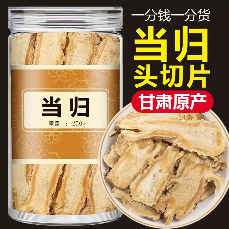 厂价直销特级精选当归头片新岷县非野生中药材大片泡水批发泡茶用