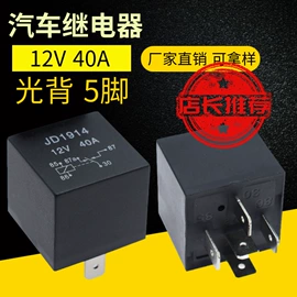 其他继电器;中间继电器;汽车继电器