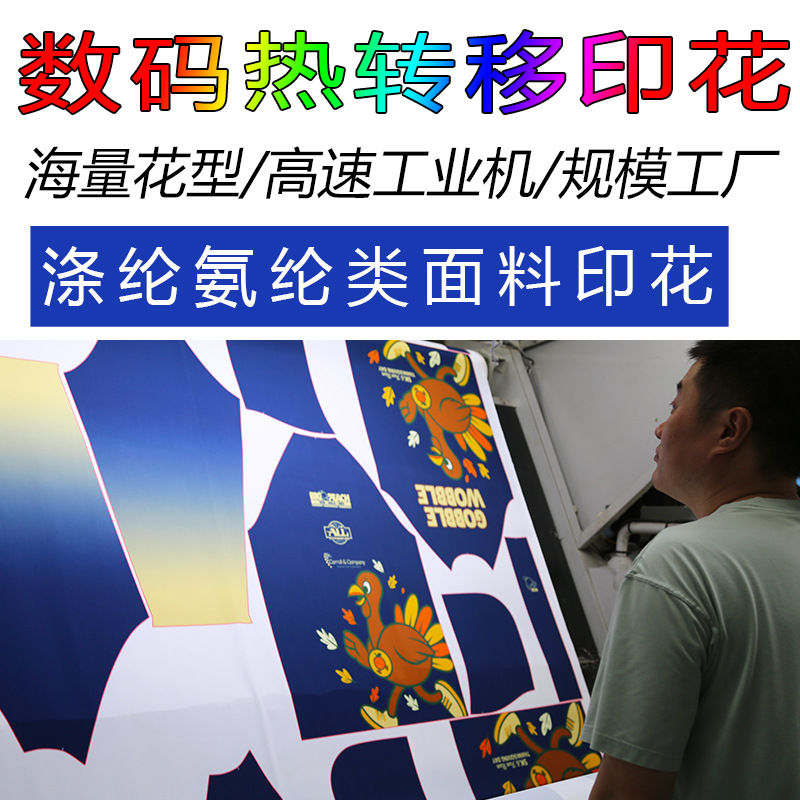 品牌服装印花涤纶涤氨弹力针织汗布网布数码印花定位裁片可裁切