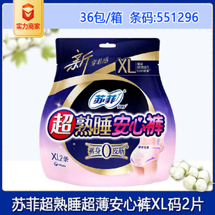 Sufei sanitary napkin super deep sleep peace of mind pants xl plus size night sleeping pants 2 pieces full box wholesale delivery genuine goods