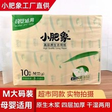 小肥象抽纸M加大码抽纸10包装干湿两用纸巾家用原生木浆餐巾纸