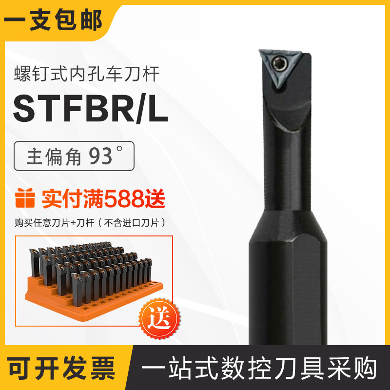 数控93度STFBR STFBL反刀正刀螺钉式内径内孔车床车刀杆|ms