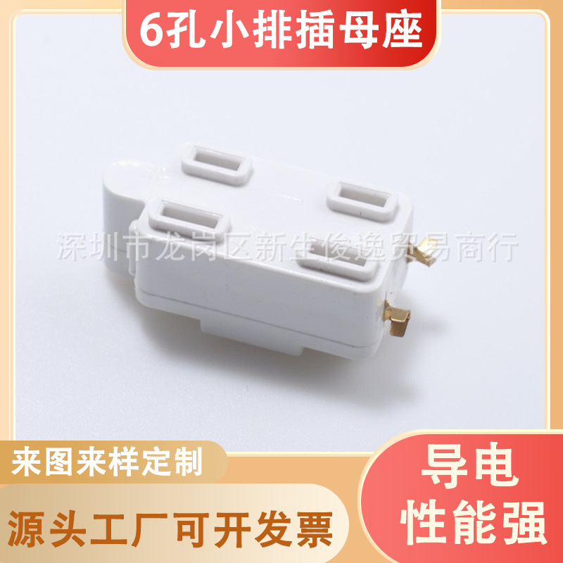 6孔小排插母座延长线白色电源插头配件日规小排插母座跨境热销