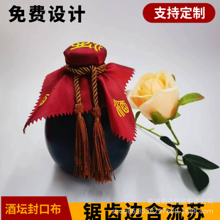 Wine jar cloth wine bottle sealing cloth serrated edge thickened vintage tassel sealing rope wine jar wine bottle sealing cloth