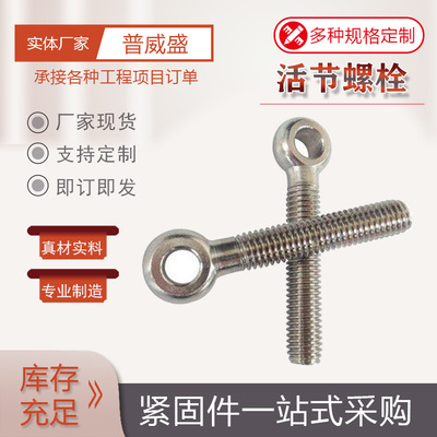 不锈钢加长吊环螺栓活节螺丝带孔羊眼螺钉M6*55*60*70*80*90*100