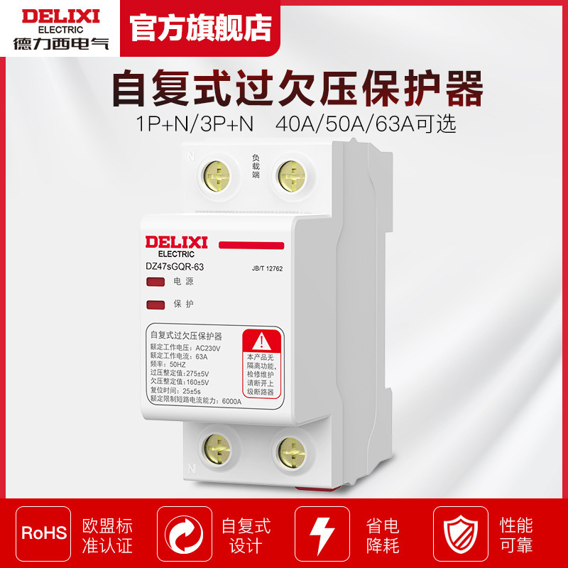 Delixi self-compound household overpressure undervoltage overvoltage protector DZ47sGQF 32A40A63A Delixi self-compound household overpressure undervoltage overvoltage protector DZ47sGQF 32A40A63A