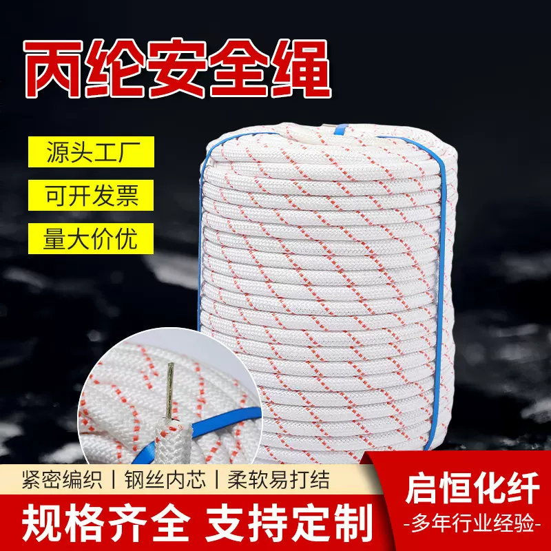 丙纶绳丙纶安全绳高空作业牵引绳高强度钢丝内芯尼龙绳