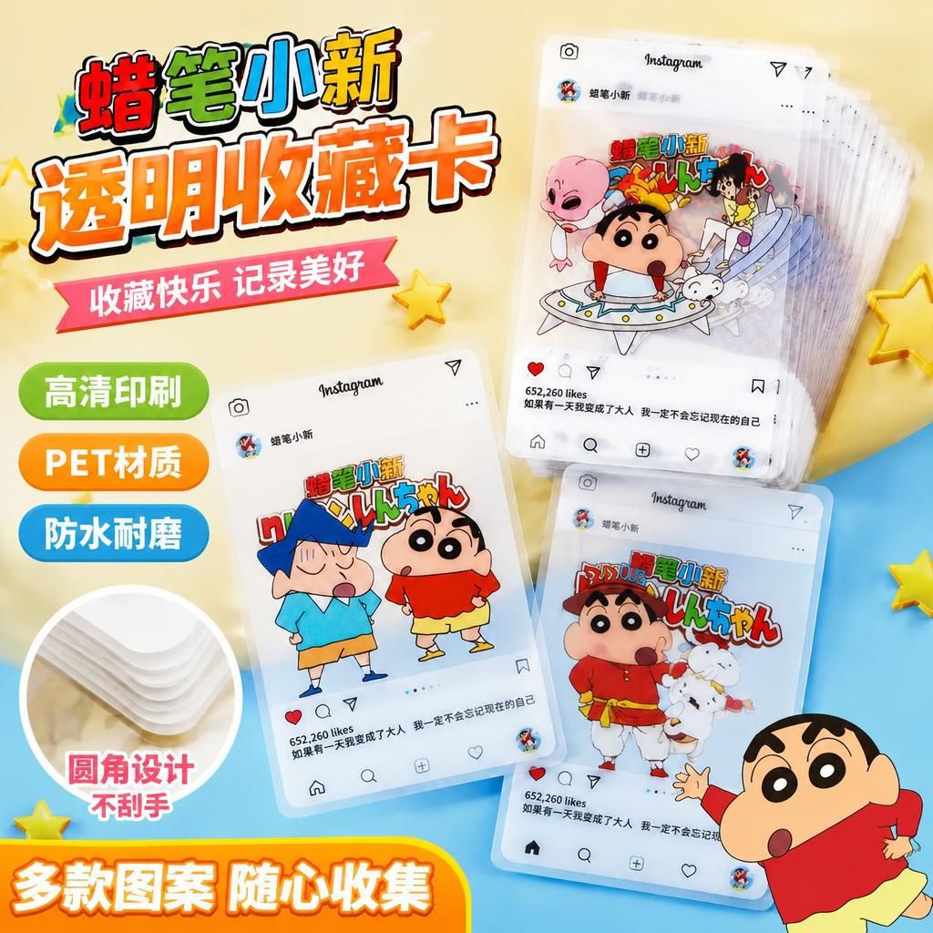 Directly from the manufacturer: Crayon Shin-chan PET transparent cards, cartoon anime 2D cartoon merchandise, collectible cards