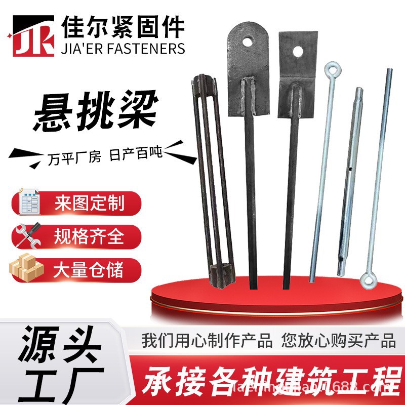 新型悬挑梁拉杆连墙件工字钢花篮斜拉杆焊接花篮悬挑梁拉杆现货