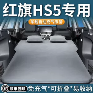 Hongqi Hs5 avtomobil döşəyi, baqaj hava yatağı, arxa oturacaq yatağı